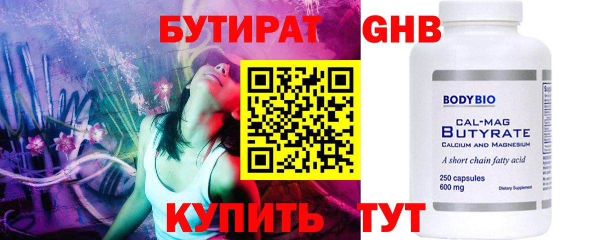 БУТИРАТ вода  БУТИРАТ  Мыски  Вход с VPN 