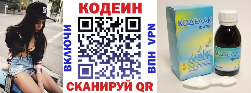 Кодеин Purple Drank  цены наркотик  Мыски 