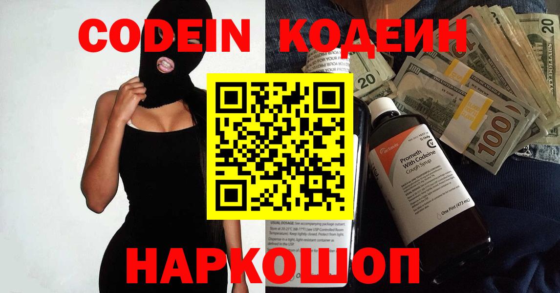 Мыски  Codein напиток Lean (лин)  Кодеиновый сироп Lean Purple Drank  Вход с VPN 