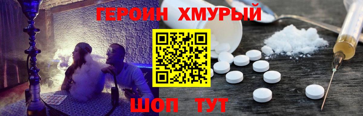 ГЕРОИН Афган Мыски
