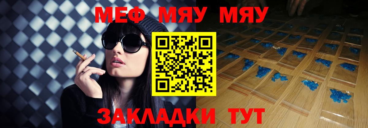Мефедрон мука Мыски