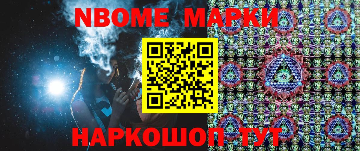 Марки N-bome 1500мкг Мыски