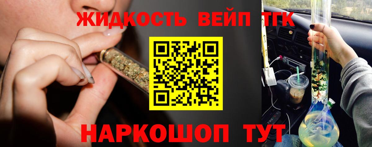 ТГК жижа Мыски